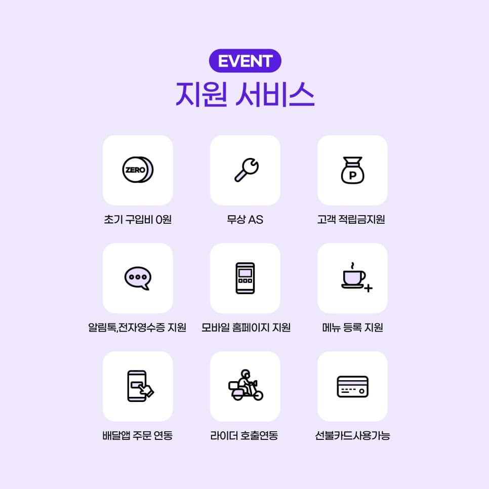 매장솔루션(POS,주문결제시스템)