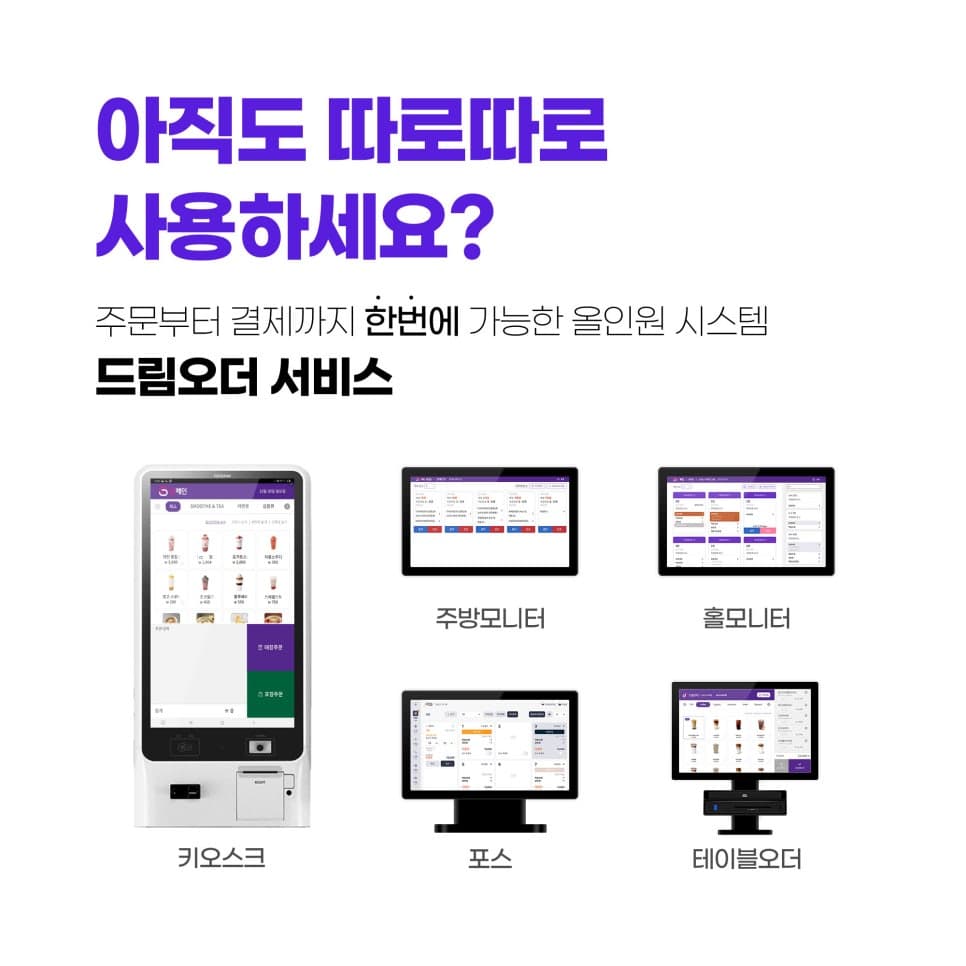 매장솔루션(POS,주문결제시스템)