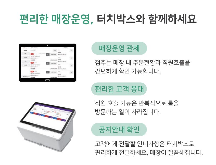 터치박스(Touchbox)