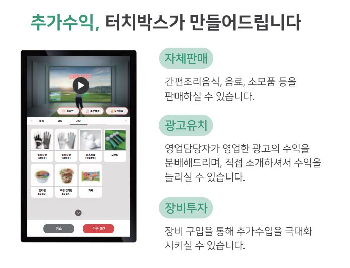 터치박스(Touchbox)